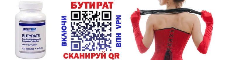 Купить где  Дюртюли  БУТИРАТ 1.4BDO 
